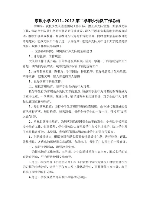 2011—2012少先队工作总结