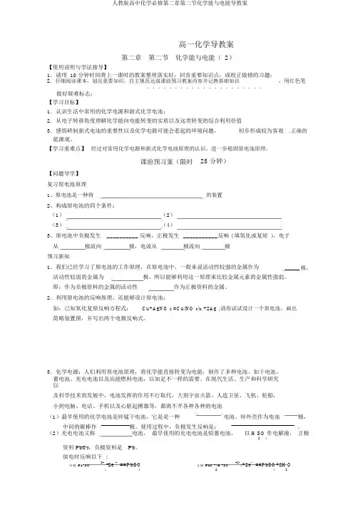 人教版高中化学必修第二章第二节化学能与电能导学案