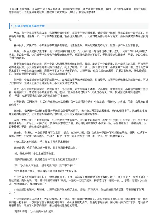 经典儿童故事长篇文字版【5篇】