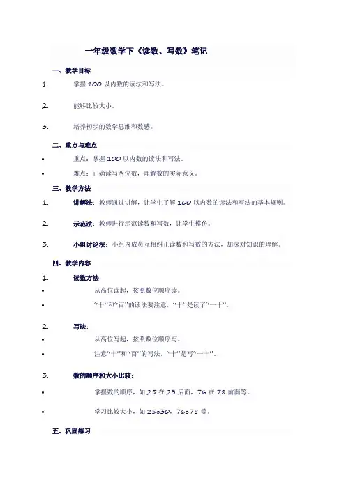 一年级数学下《读数、写数》笔记