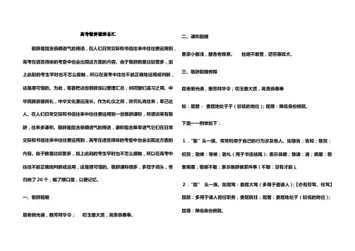 高考敬辞谦辞总汇(供参考)