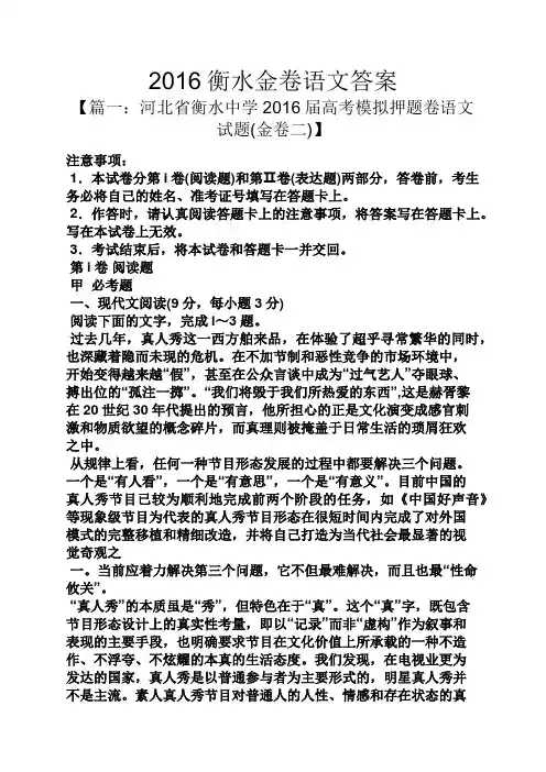 2016衡水金卷语文答案