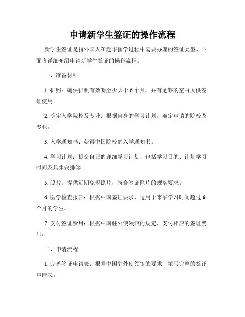 申请新学生签证的操作流程