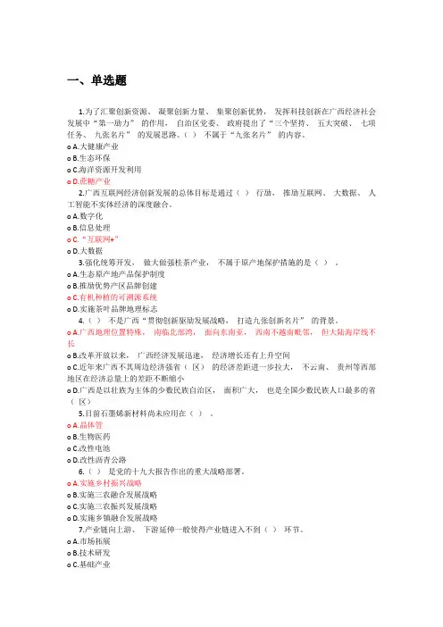 2019公需科目-单选题及答案