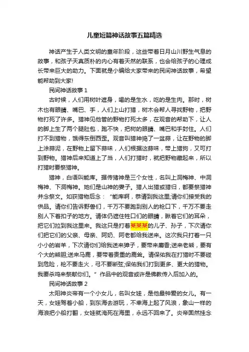 儿童短篇神话故事五篇精选