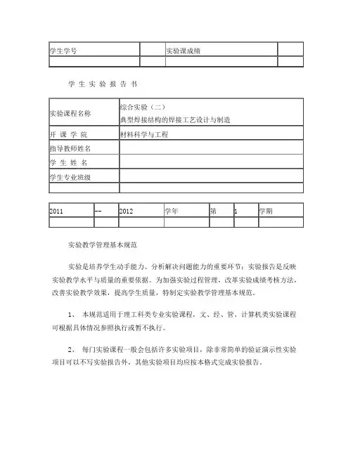 工字梁焊接结构的焊接工艺设计与制造