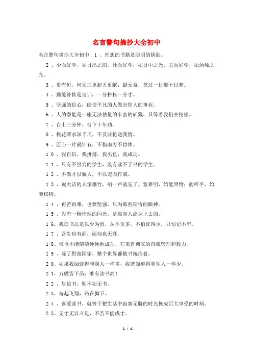 名言警句摘抄大全初中
