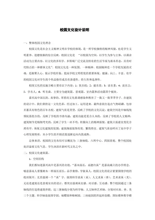 校园文化设计说明