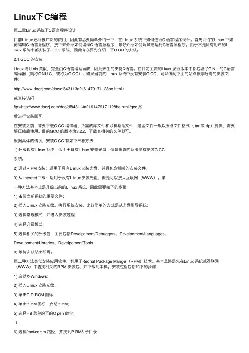 Linux下C编程