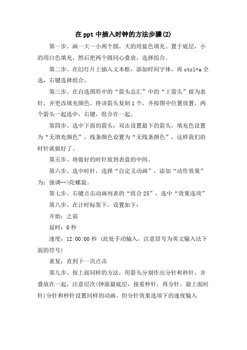 在ppt中插入时钟的方法步骤(2)