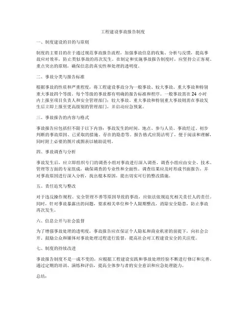 工程建设事故报告制度