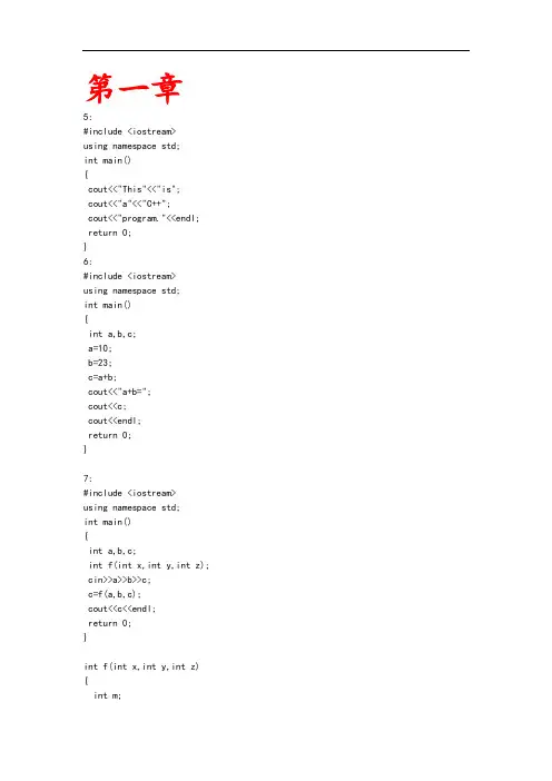 c++面向对象程序设计课后习题答案(谭浩强版)