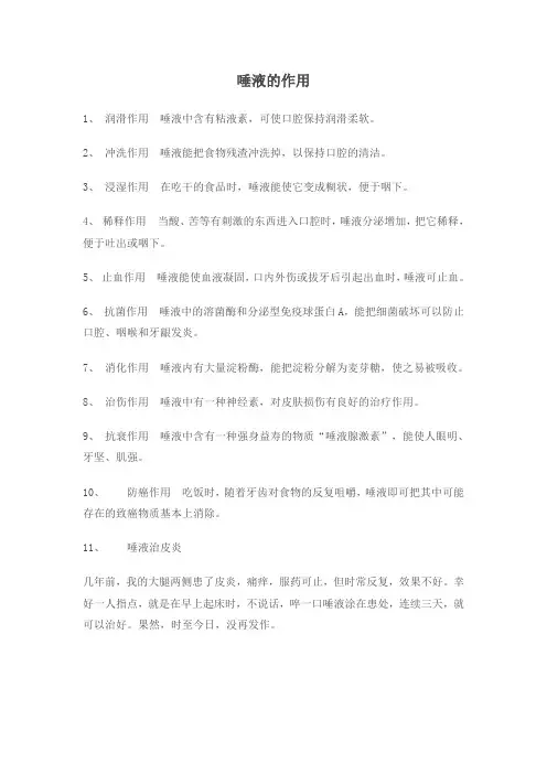 唾液的作用