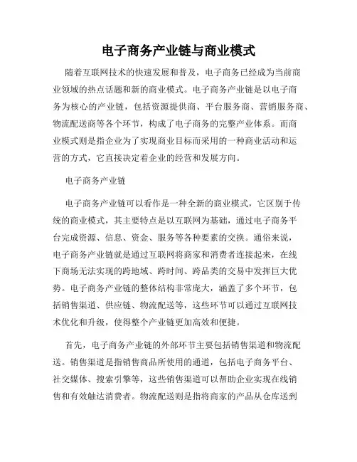 电子商务产业链与商业模式