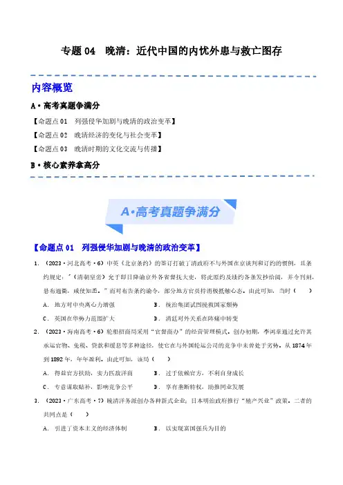 专题05 晚清 ：近代中国的内忧外患与救亡图存(分层练)(原卷版)