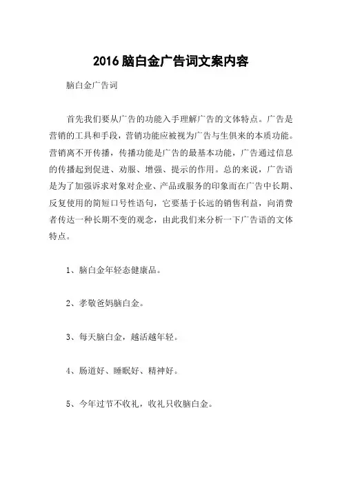 2016脑白金广告词文案内容