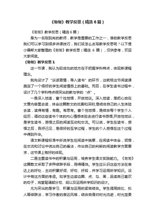 《匆匆》教学反思（精选6篇）