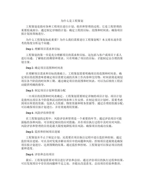 什么是工程策划