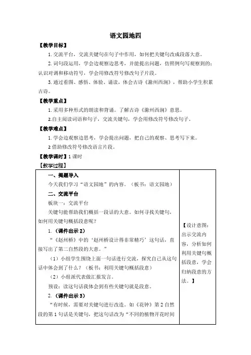 部编人教版三年级语文下册第四单元《语文园地》优秀教案(含反思 备课素材)