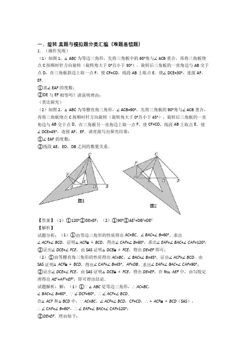 数学旋转的专项培优 易错 难题练习题附详细答案