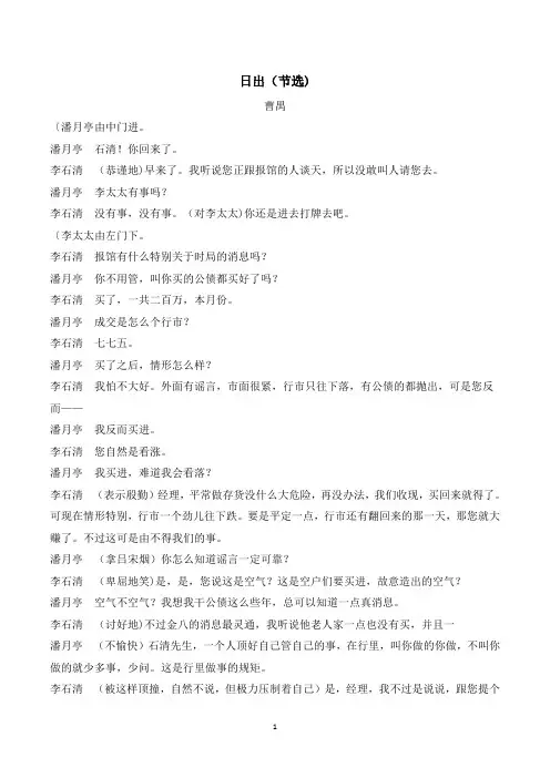名家类文：日出(节选)(曹禺)