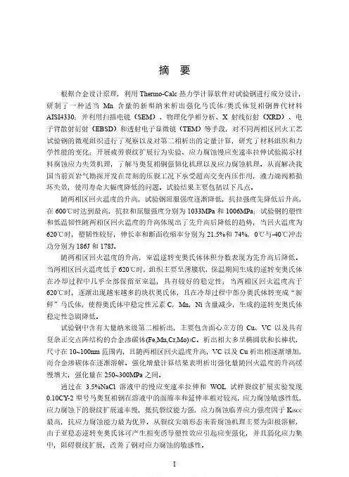 一种新型纳米强化马奥复相钢的组织与性能研究