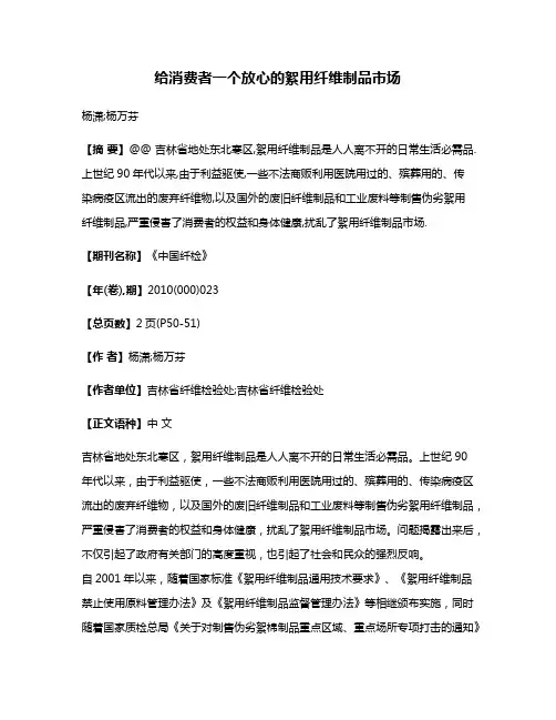 给消费者一个放心的絮用纤维制品市场