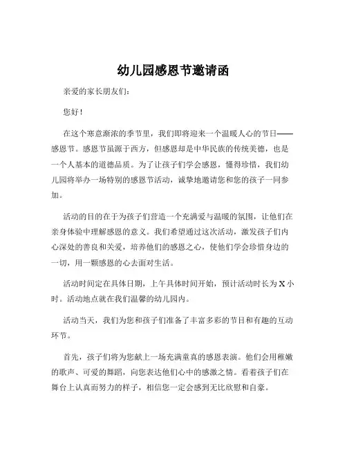 幼儿园感恩节邀请函