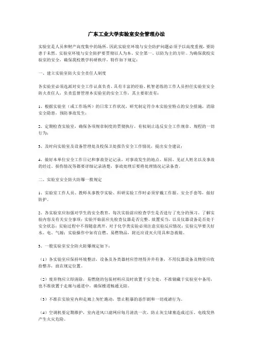 广东工业大学试验室安全管理办法