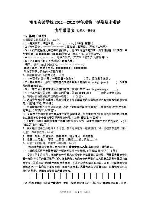 2012初三语文期末考试卷
