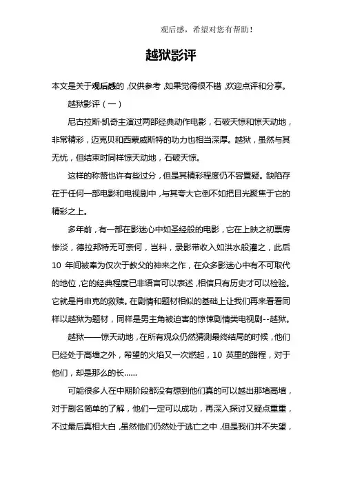 越狱影评