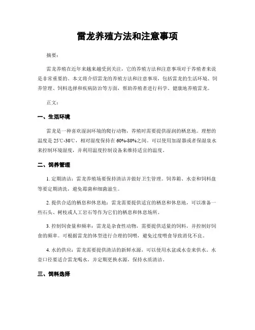 雷龙养殖方法和注意事项