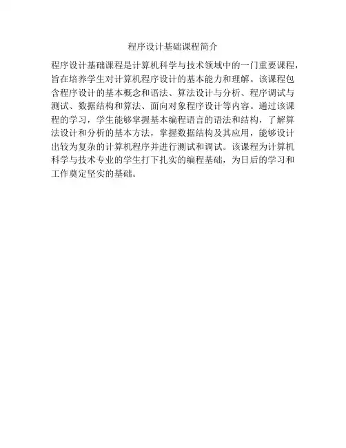 程序设计基础课程简介