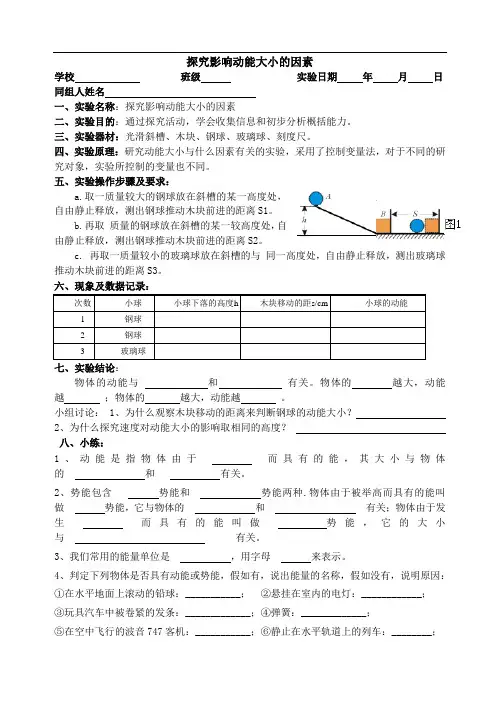 探究影响动能大小的因素(实验报告)