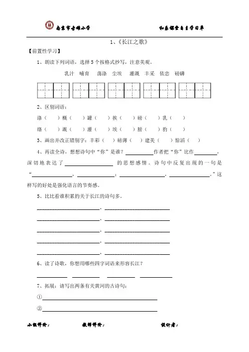 六下前置性学习单和课时作业