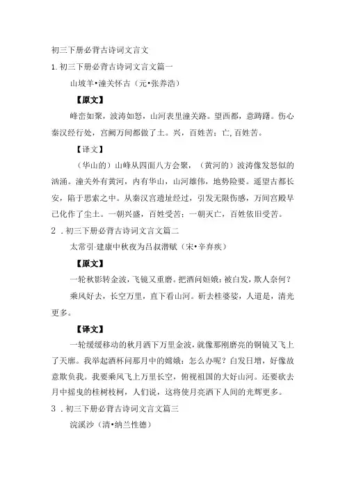 初三下册必背古诗词文言文