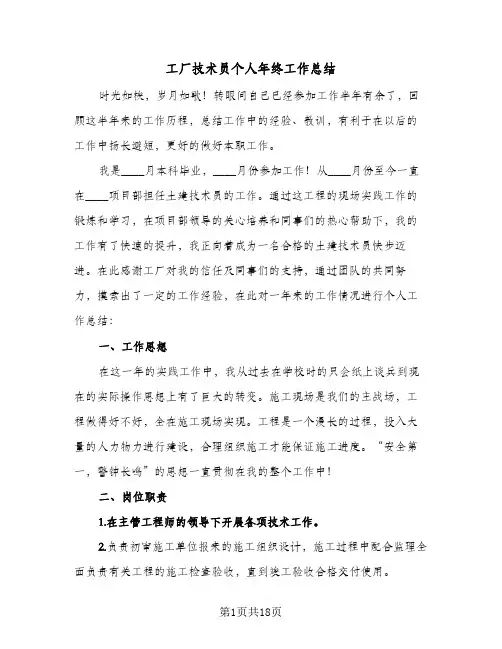 工厂技术员个人年终工作总结(5篇)