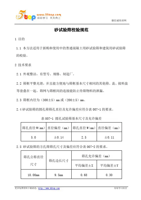 砂试验筛校验规范