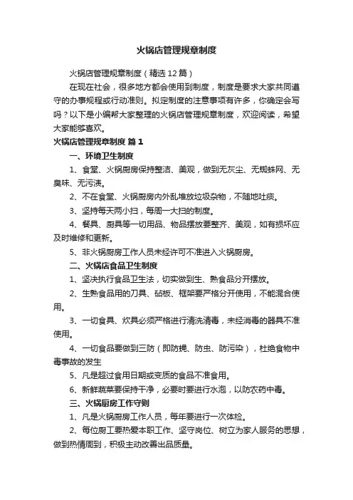 火锅店管理规章制度