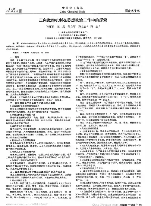 正向激励机制在思想政治工作中的探索