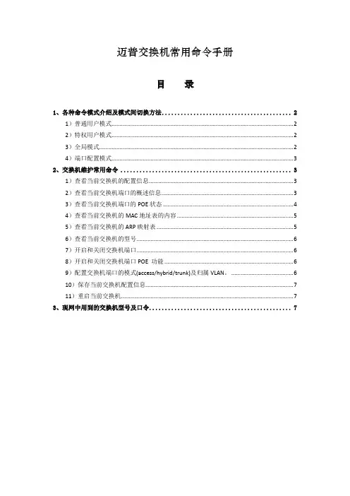 迈普交换机常用命令手册