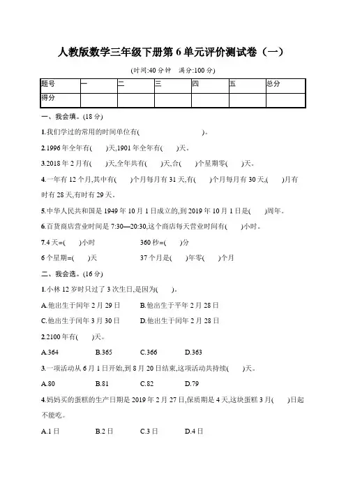 人教版小学数学三年级下册第6单元评价试题(含答案)共4套