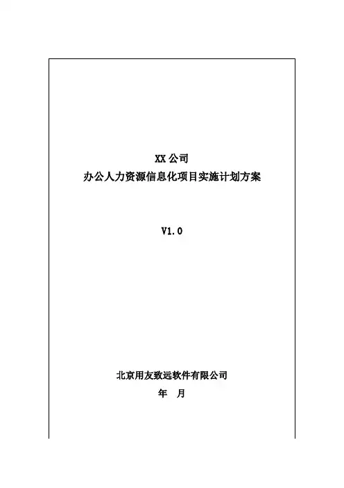 ZYoa实施方案.doc