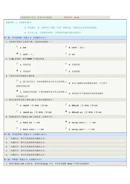 《数据库程序设计》第02章在线测试