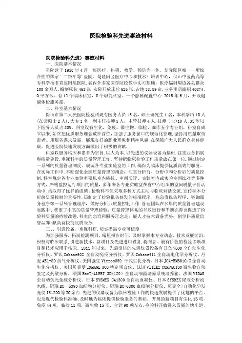 医院检验科先进事迹材料