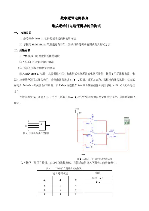 用Multisim 11仿真