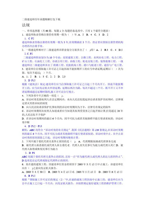 二级建造师历年真题精解打包下载