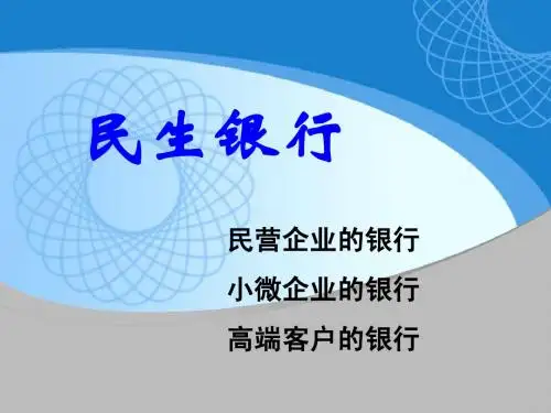 民生银行