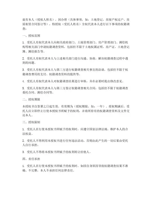 权籍调查授权书
