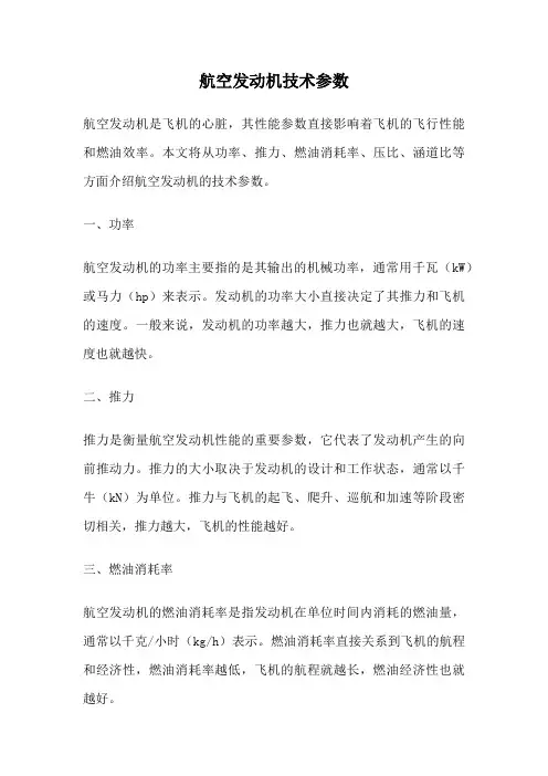 航空发动机技术参数
